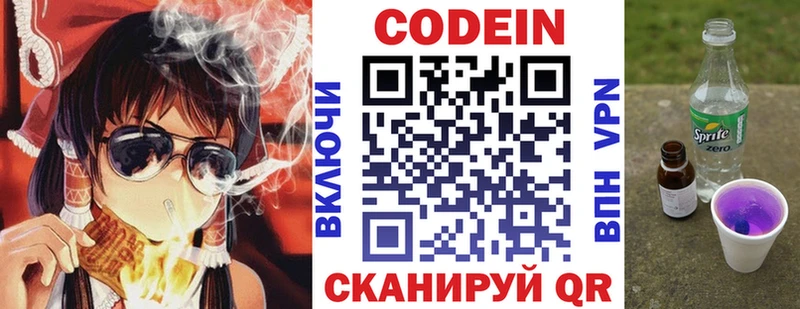 Кодеин напиток Lean (лин) Купить Химки